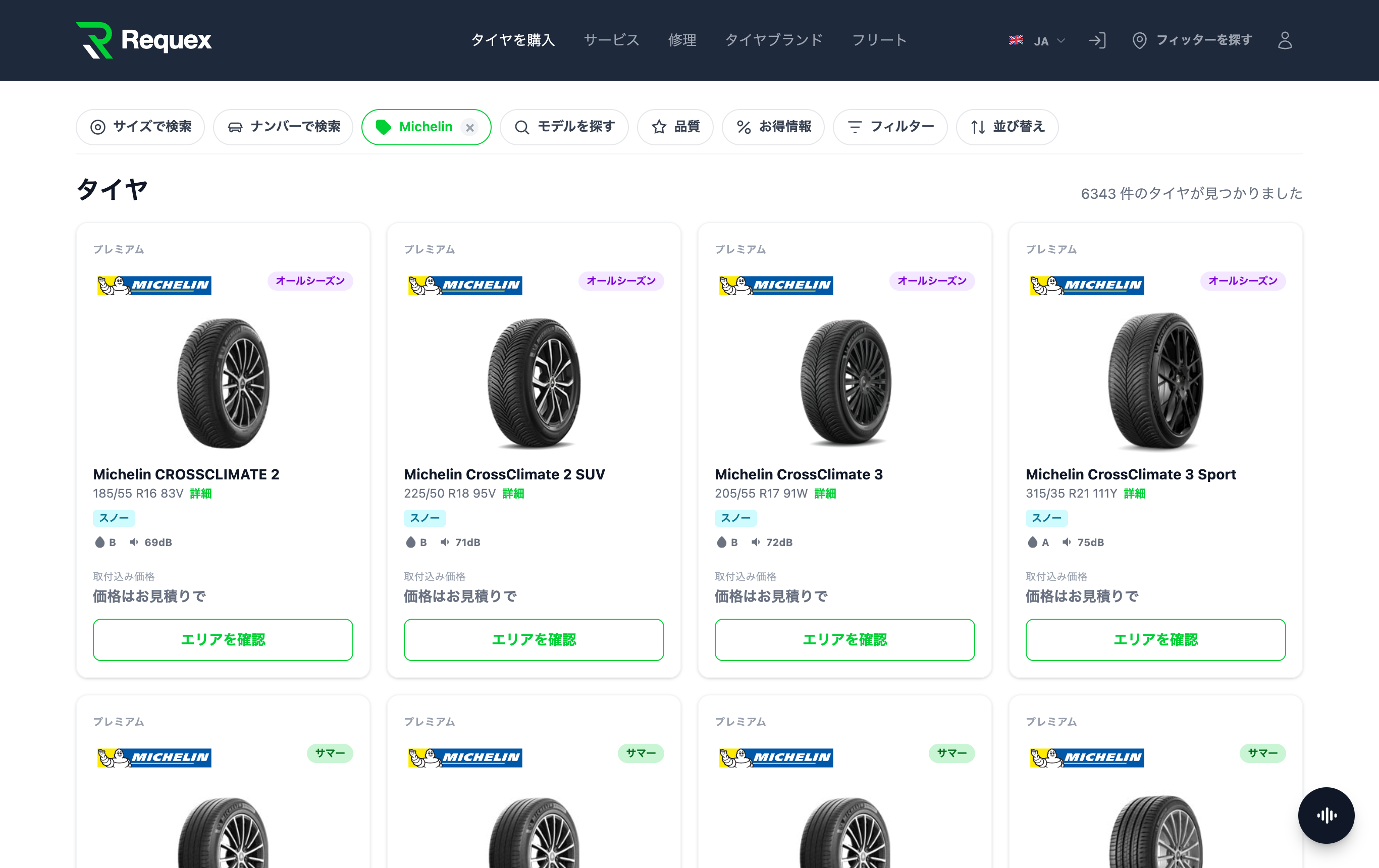 Requexのワークスペース内のタイヤカタログ