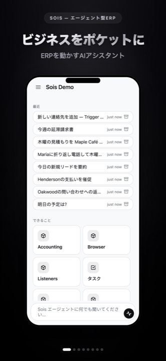 Soisのホーム画面: 最近のチャットとエージェントが使えるモジュール